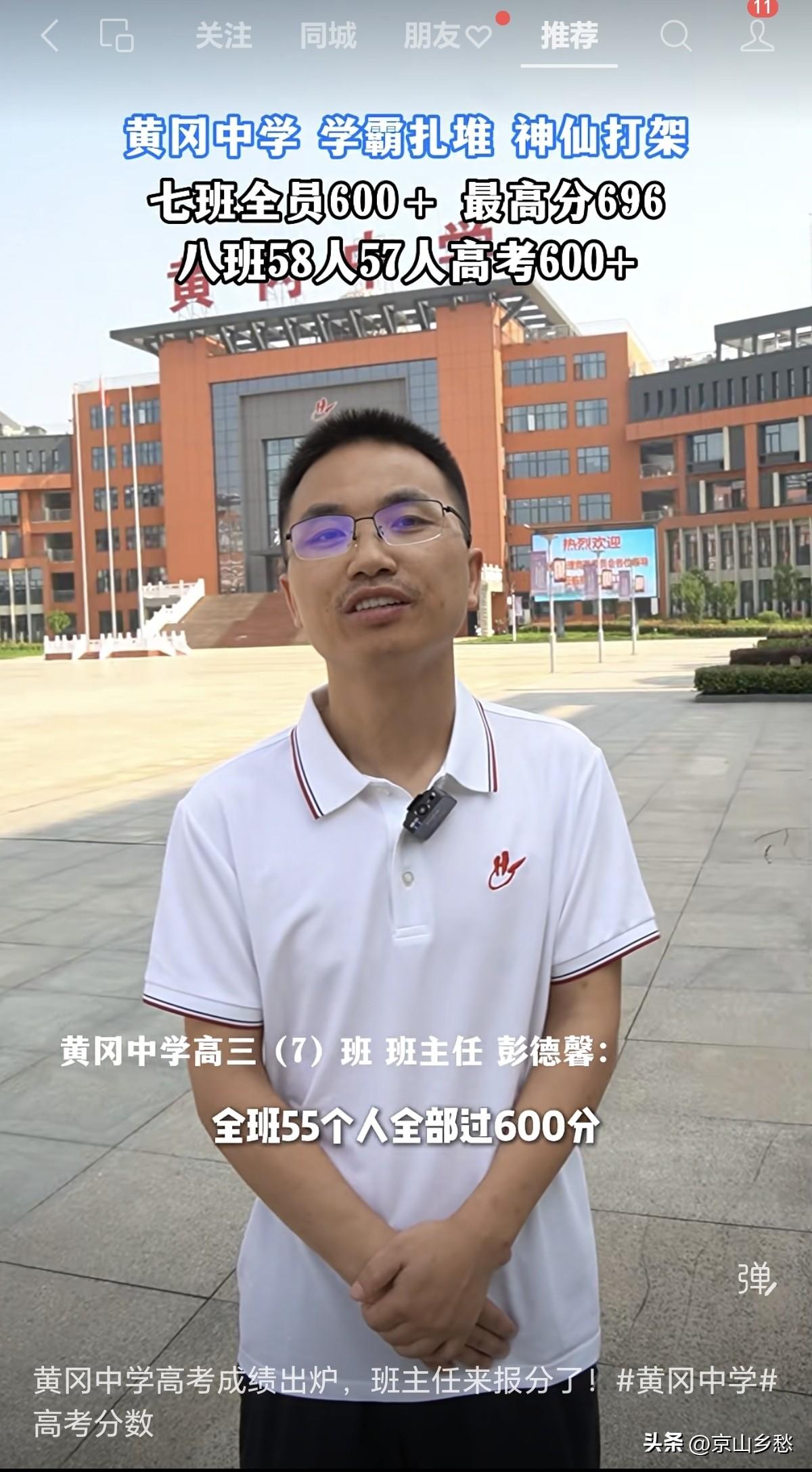 黄冈中学三（七）班，全班55人，今年高考全部在600以上，最高分696分。