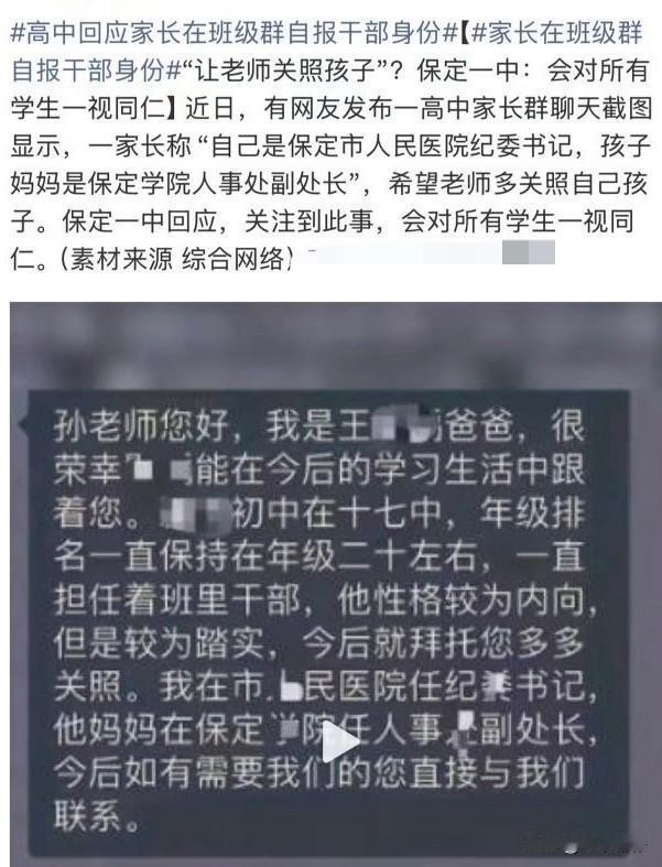 开学季，河北保定一中高一家长群的一张截图，冲上热搜。

一位新生家长在群里自我介