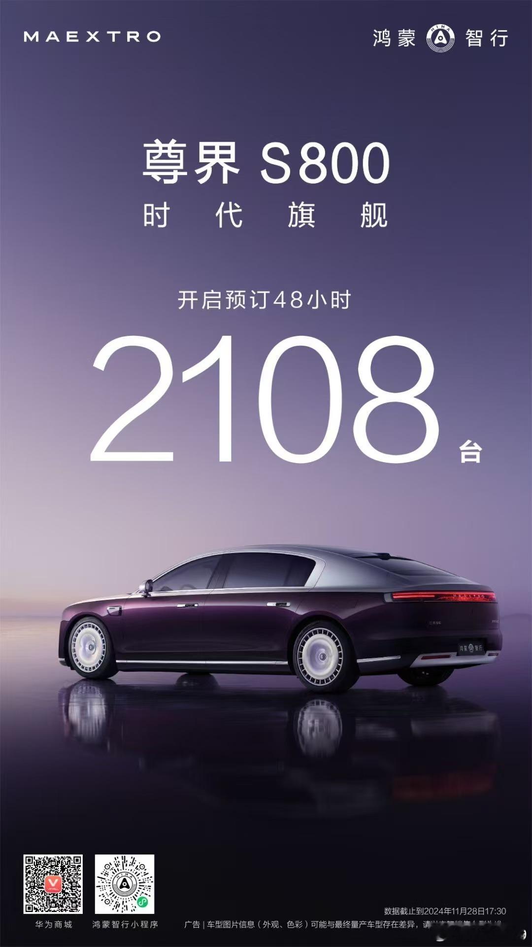 尊界S800 预售订单48小时2108台 