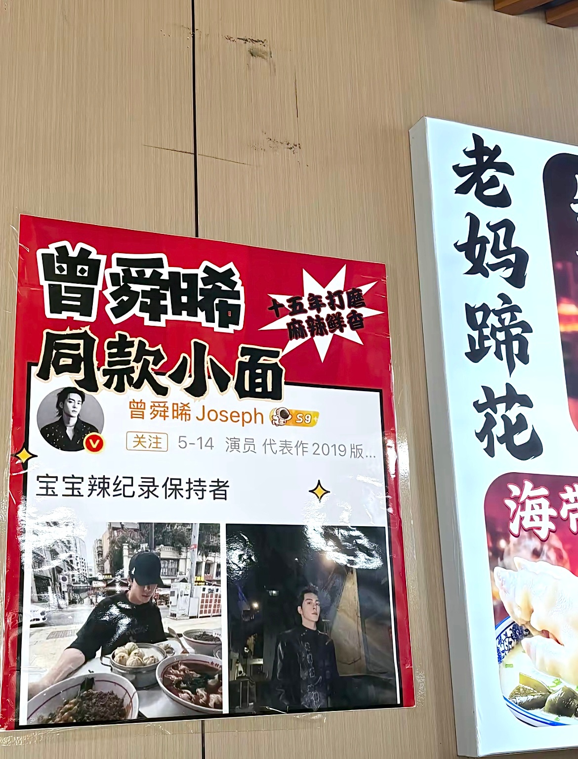 才知道面馆把老曾海报都贴起来了重庆小面你等我回去的 