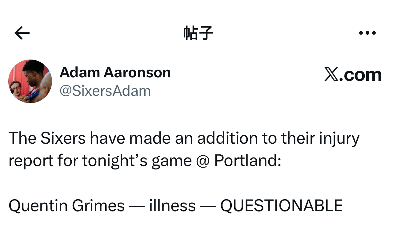 伤病报告更新：今日客场对阵开拓者队，昆廷·格兰姆斯（生病）被列为出战成疑费城76