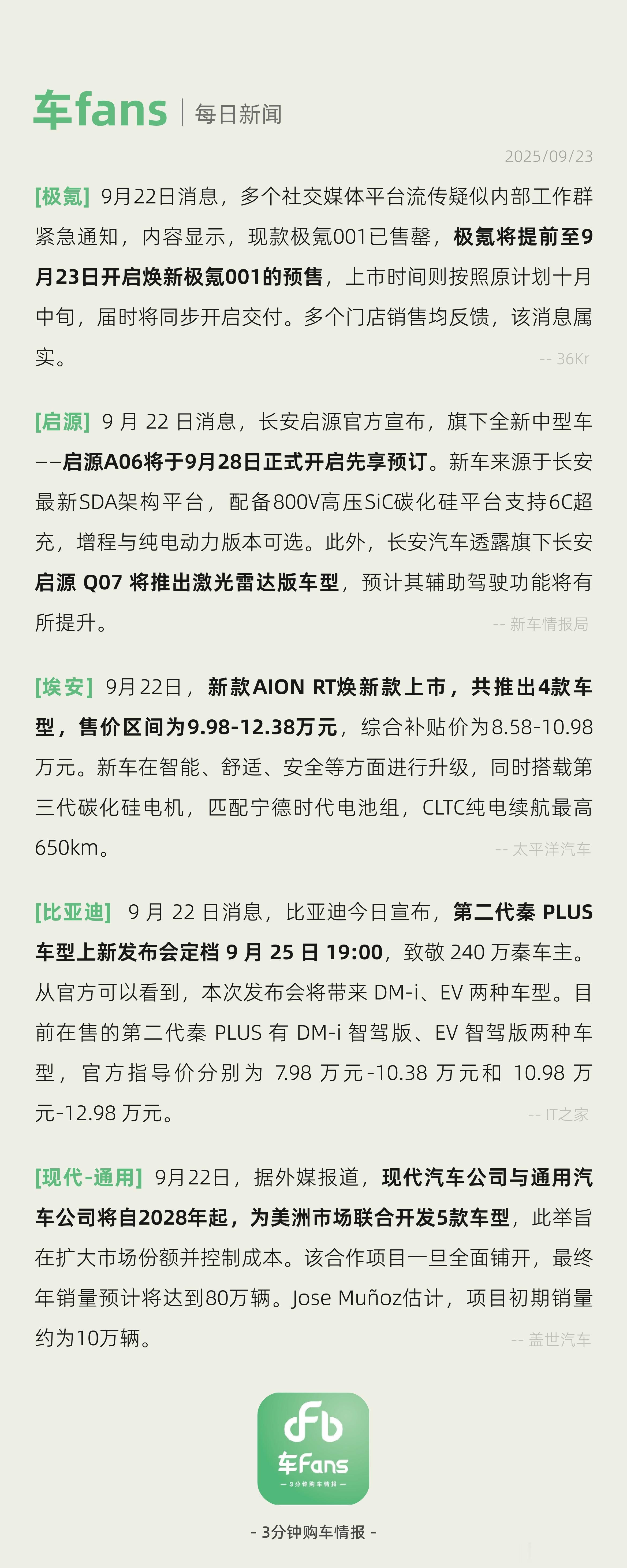 启源A06在28日开启预订、第二代秦PLUS车型定档25 日旗下全新中型车--启