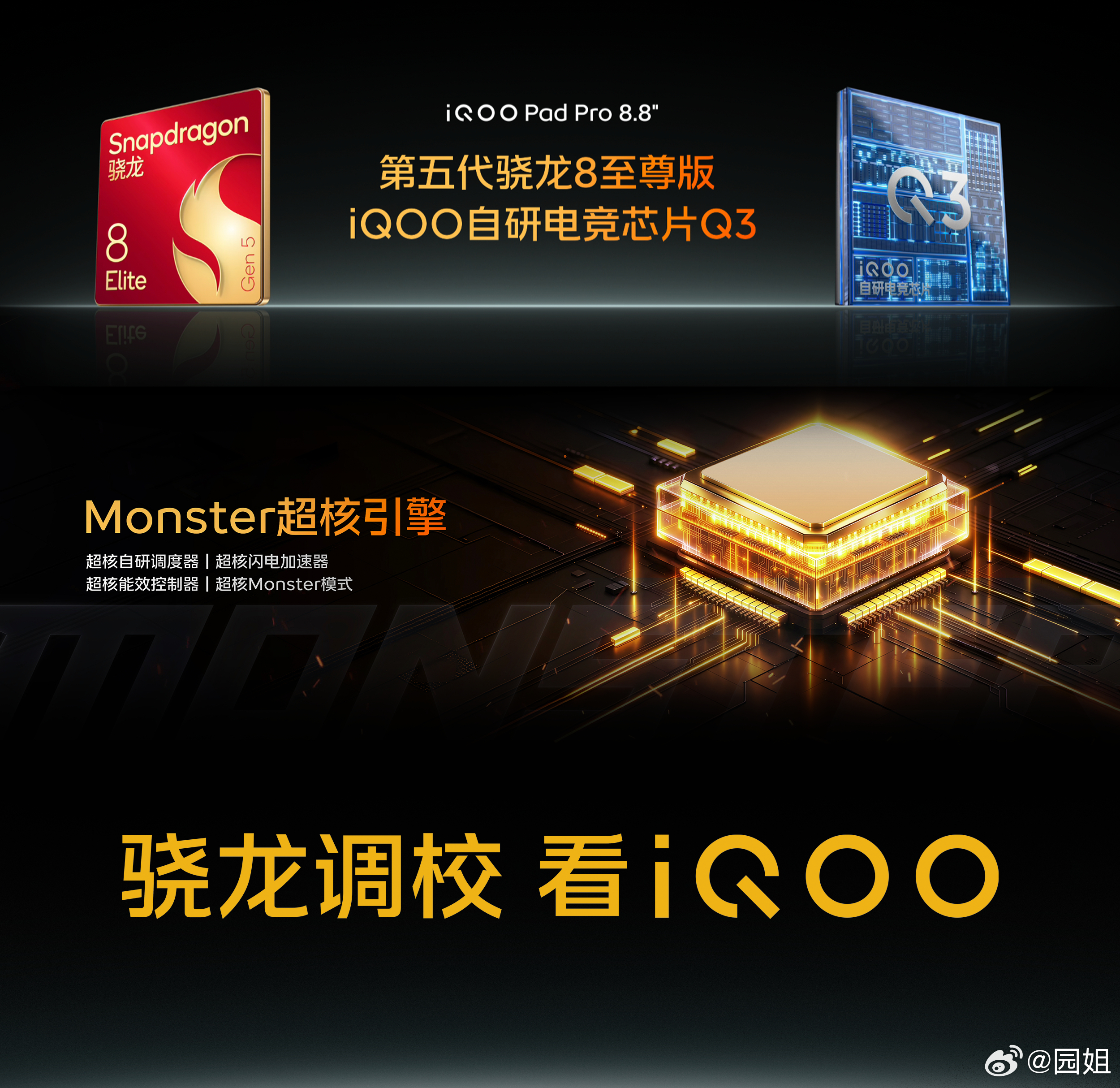 iQOO Pad Pro 8.8英寸，搭载第五代骁龙8至尊版，配合iQOO自研电
