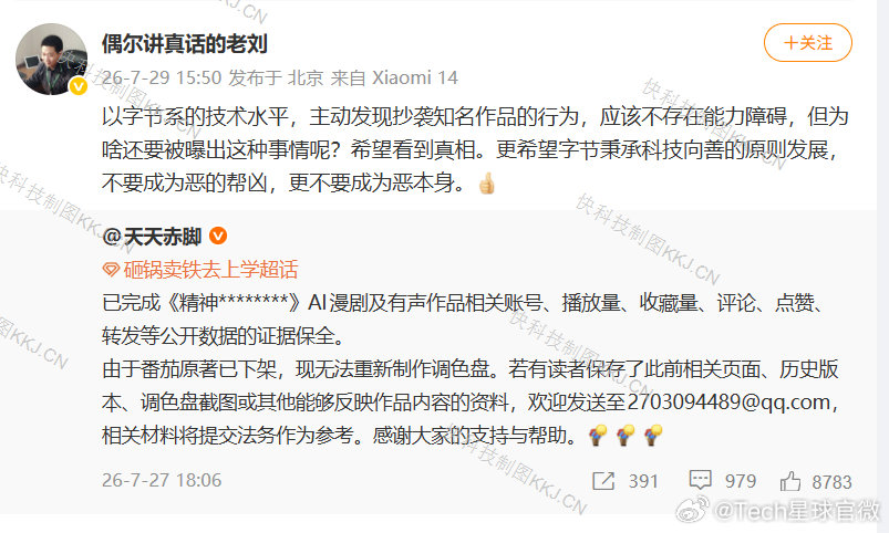 【晋江文学城副总裁喊话字节】晋江文学城谈AI向善守住内容底线7月29日消息，近日