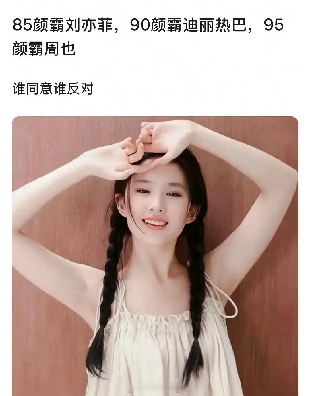 网友评选的三代女明星颜值之最：85花颜霸刘亦菲、90花颜霸迪丽热巴、95花颜霸周