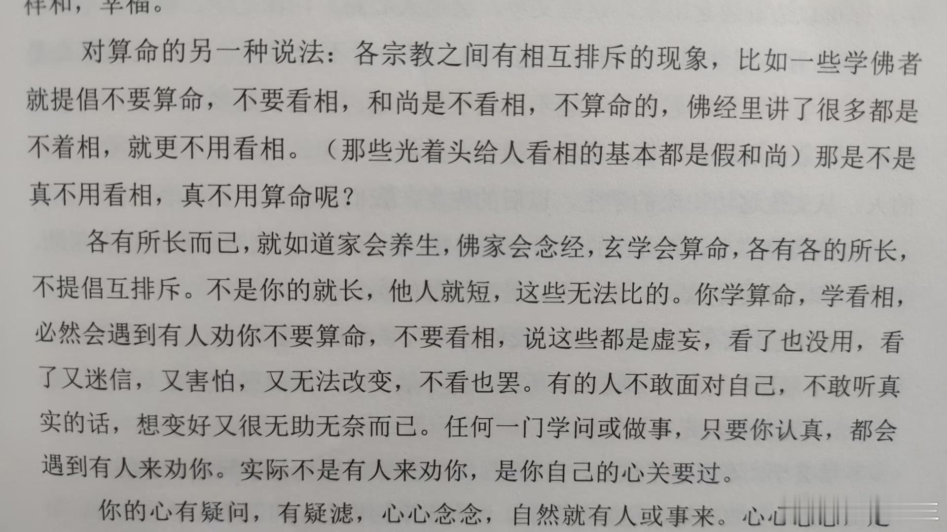 #慧剑先生[超话]##慧剑先生# 各宗教对算命看法 ​​​