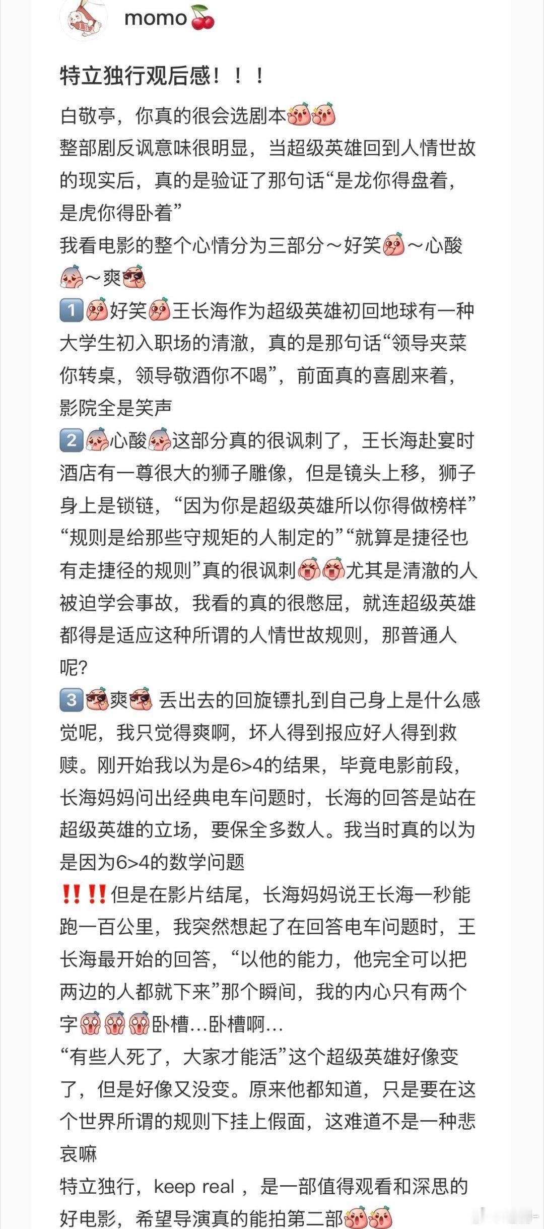 白敬亭特立独行演技 跨题材持续突破的白敬亭，将捧哏主角的分寸拿捏到位，细微神态暗