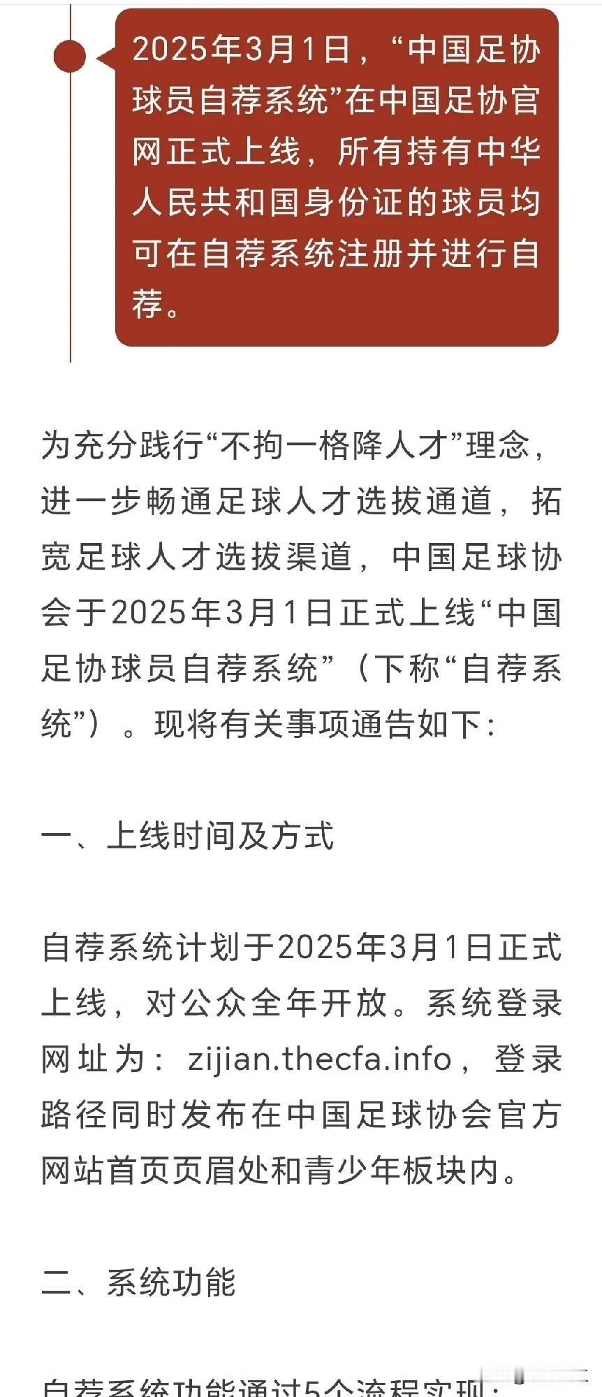 重大创举，国内球员想加入国足，可以自荐，“中国足协球员自荐系统”正式上线。放眼世