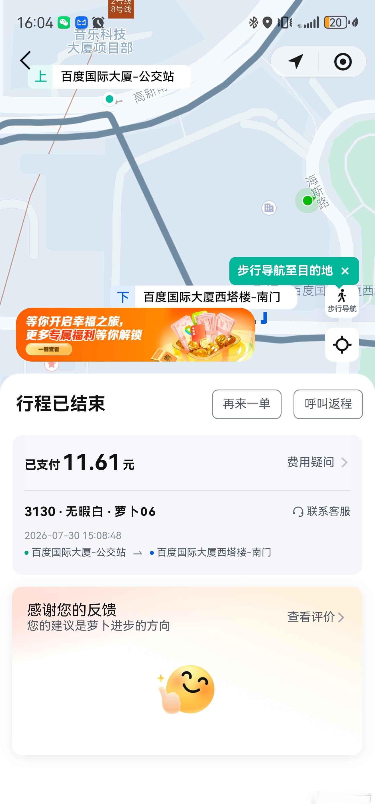 又又又体验了一次萝卜快跑。如果真的覆盖范围够大，还真是比真人出租车和网约车，更值