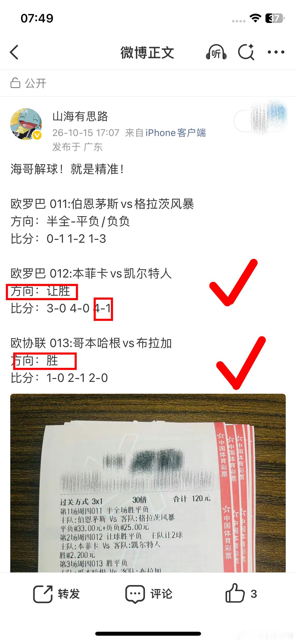 昨晚3🀄️2 ！011大错特错！ ​​​