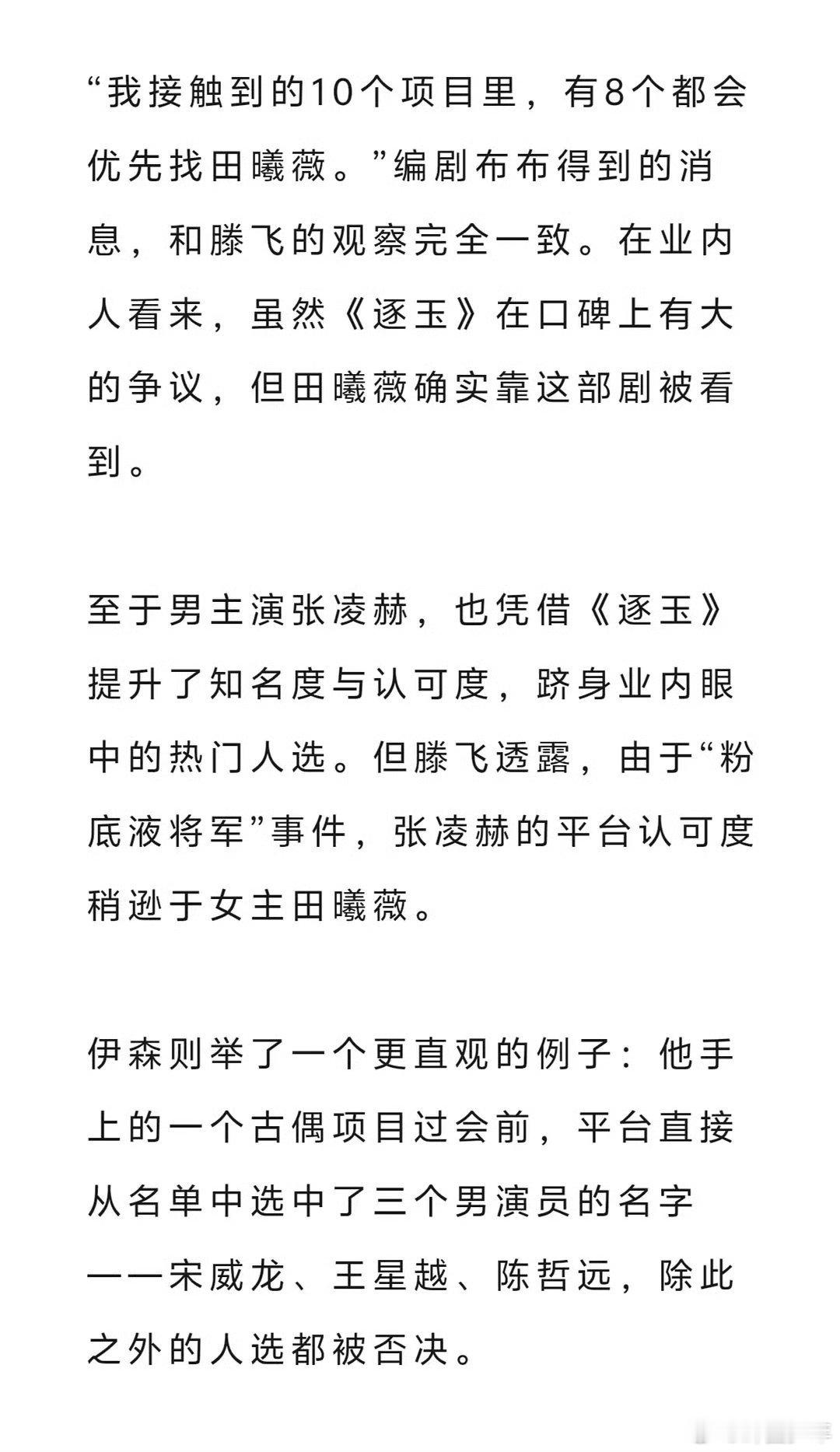 田曦薇张凌赫认可度大幅度提升田曦薇张凌赫知名度大幅度提升 狐厂发文提及《逐玉》热