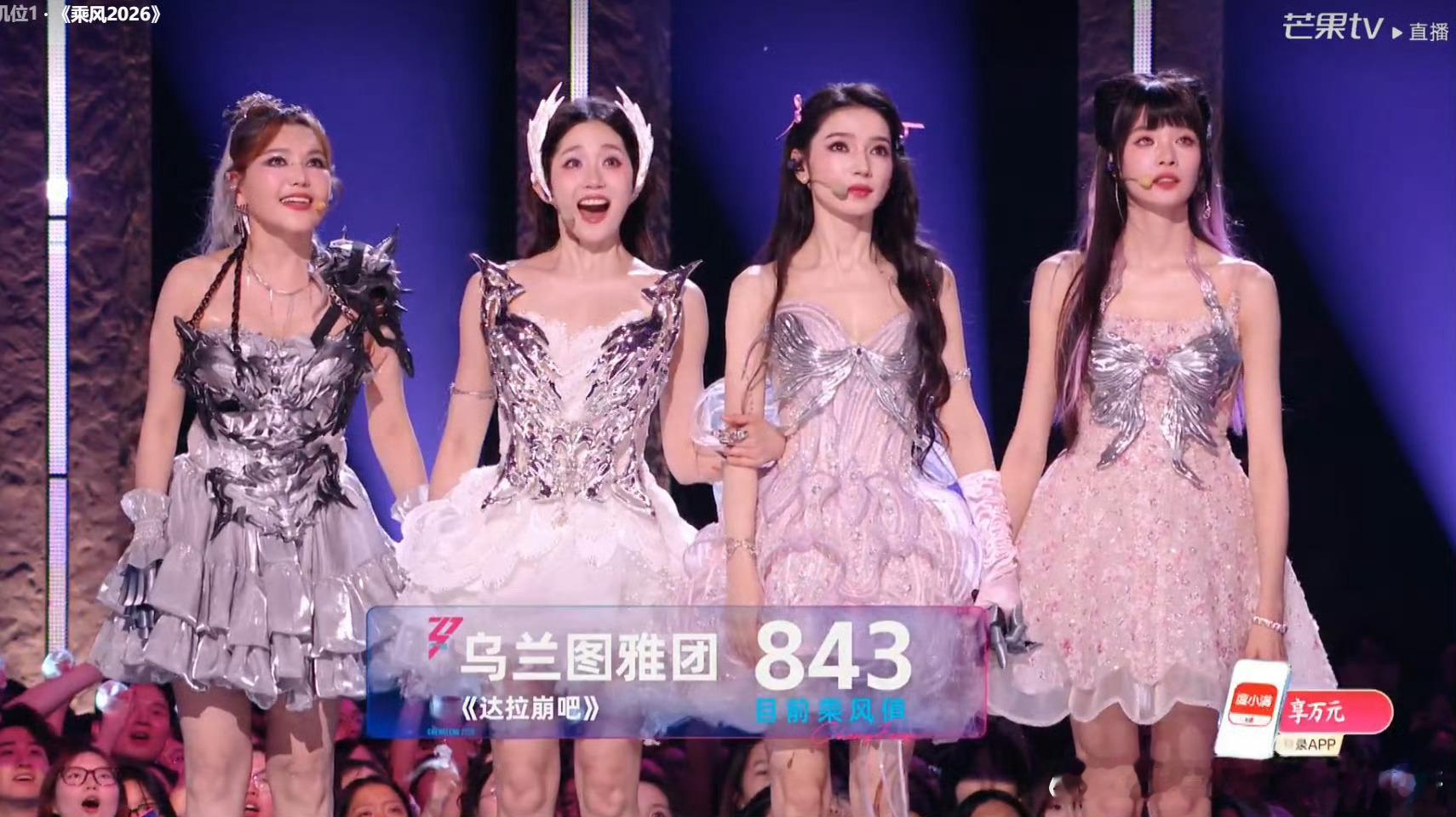 乌兰图雅团乘风值843浪姐二公直播