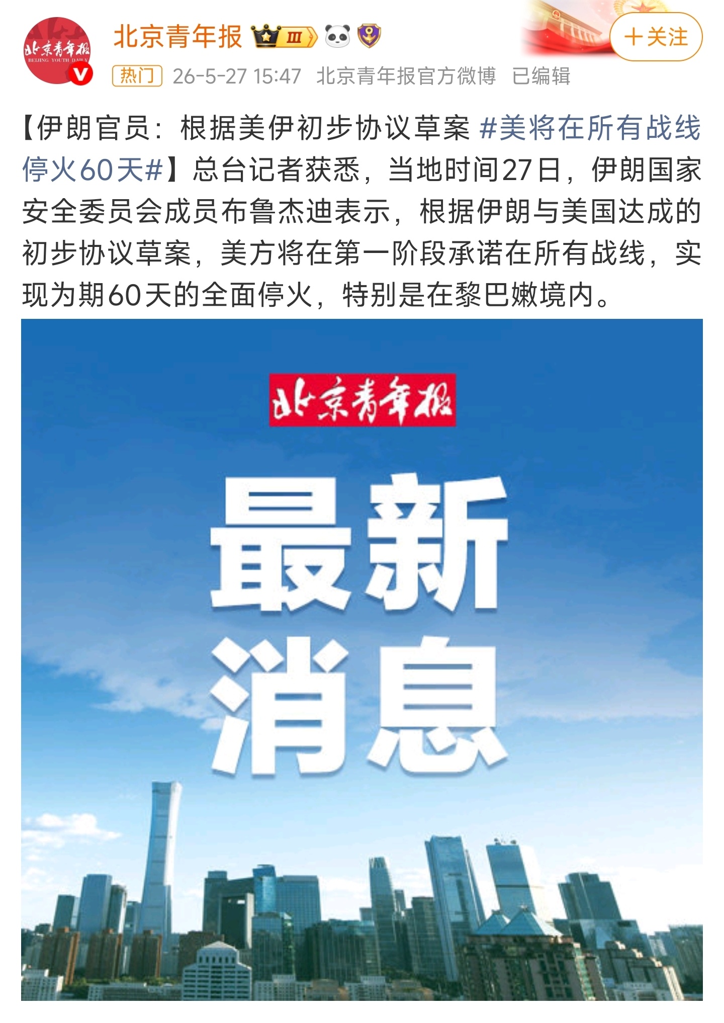 美将在所有战线停火60天美伊达成60天全面停火草案，中东紧绷局势迎来缓和窗口 。