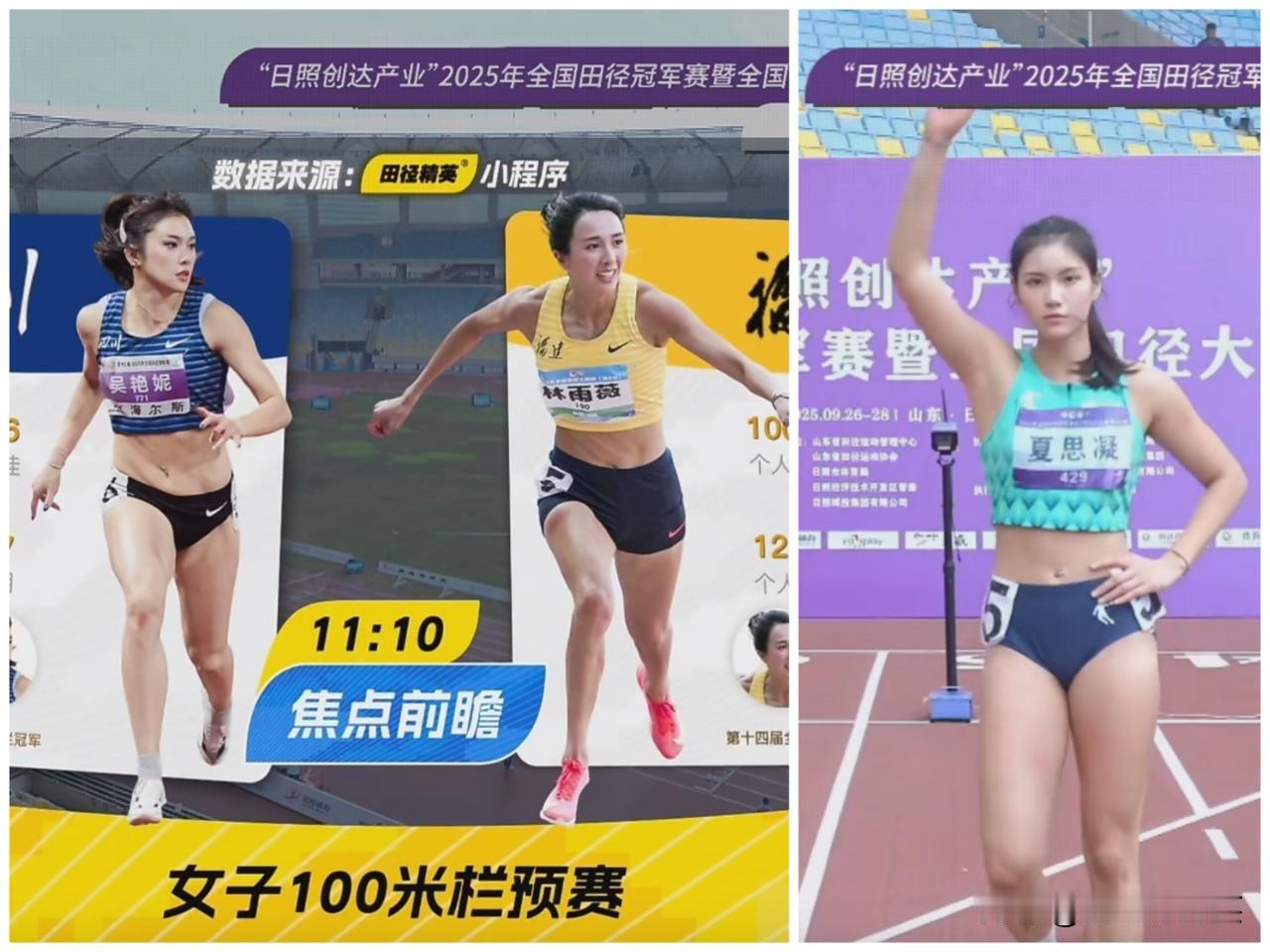 吴艳妮12秒99预赛第一，林雨薇、夏思凝顺利晋级决赛。

9月27日上午，全国田