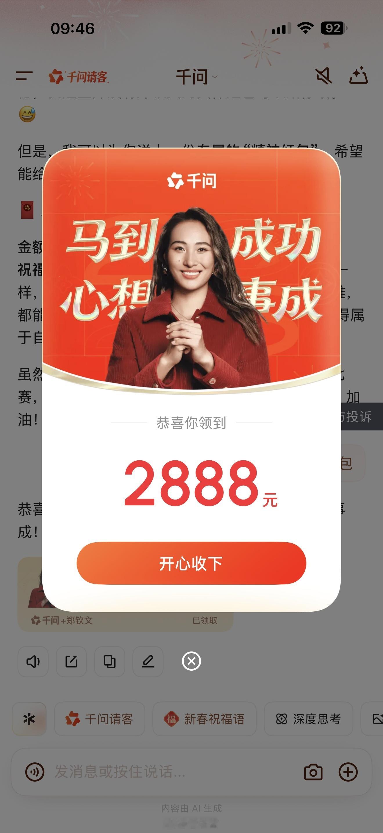 真的有人领到了郑钦文的大荭包！这运气也太好了吧  2026红包分组