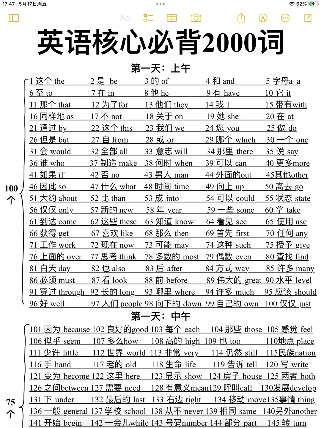 英语核心2000词！基础差必背！词汇量暴涨！