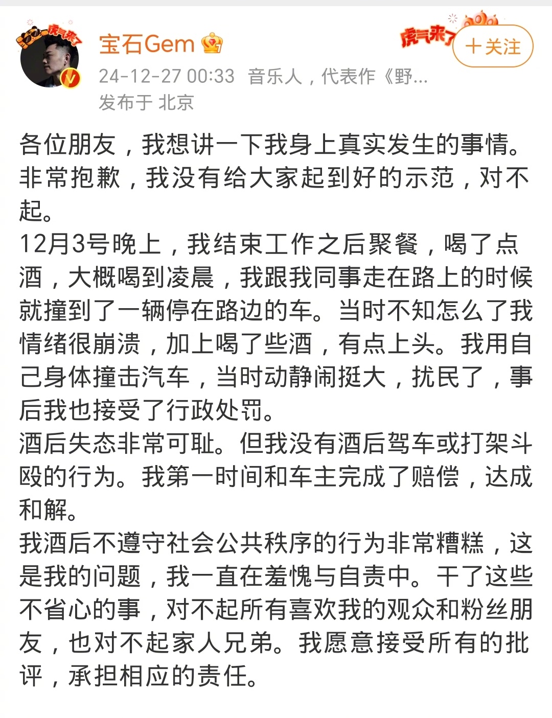 宝石老舅酒后步行撞到了停靠在路边的汽车上失态和车主产生争执。不鼓励他的行为但是我