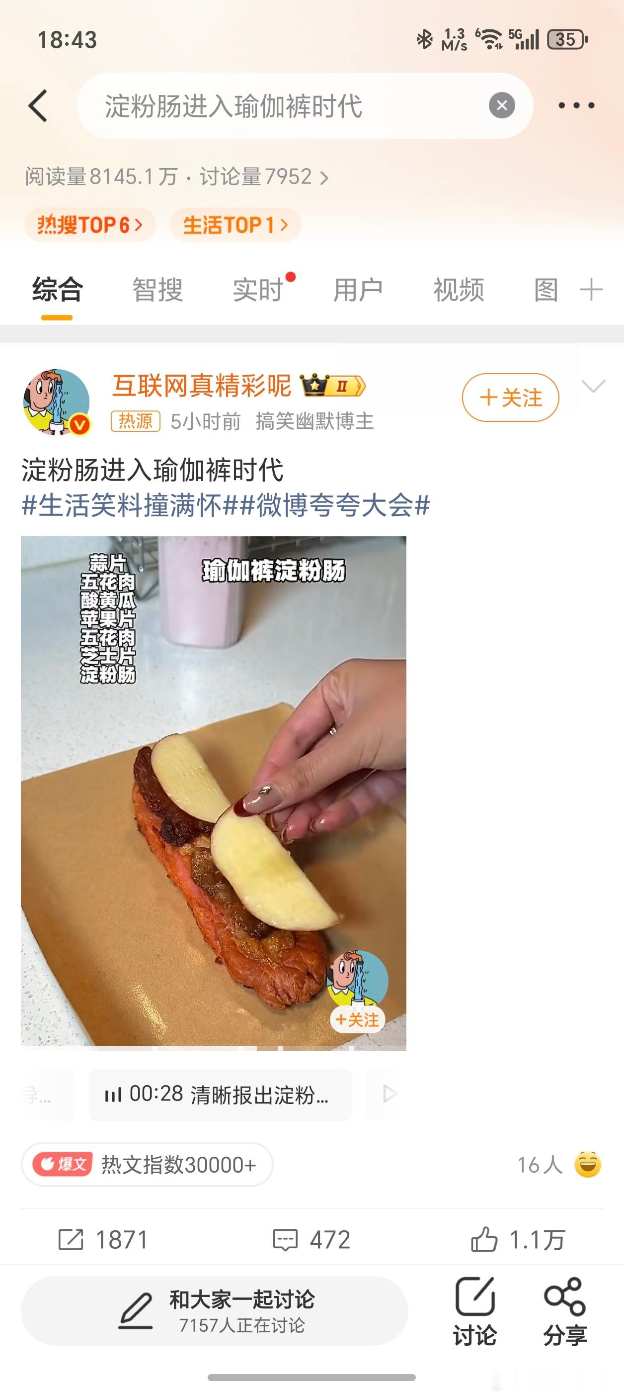 淀粉肠进入瑜伽裤时代本来挺想吃淀粉肠的，但看到视频里又是加虾滑又是加肉，瞬间不想