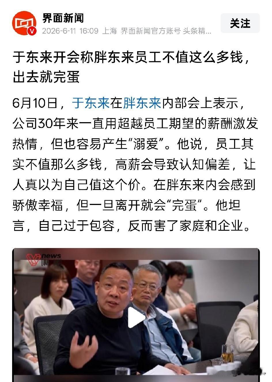 “大家发现了吗？胖东来又上新闻了，这次不再是羡慕的涨薪福利，而是老板亲自下场“泼