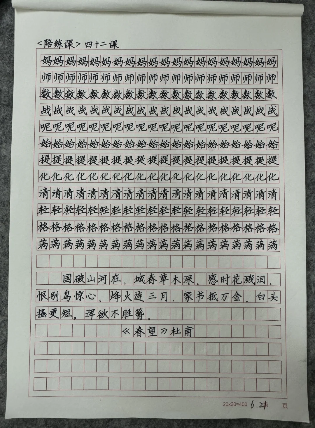 学员的快写训练作业