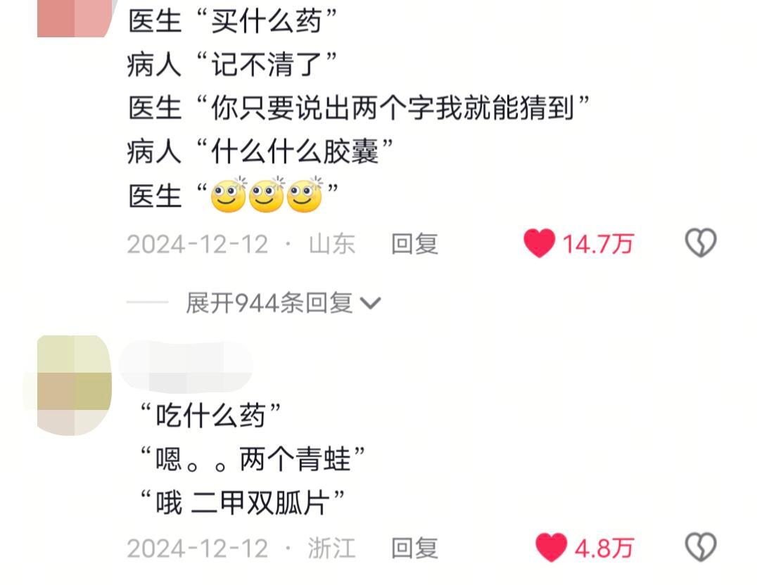 这是医生的特异功能吗哈哈哈哈哈 