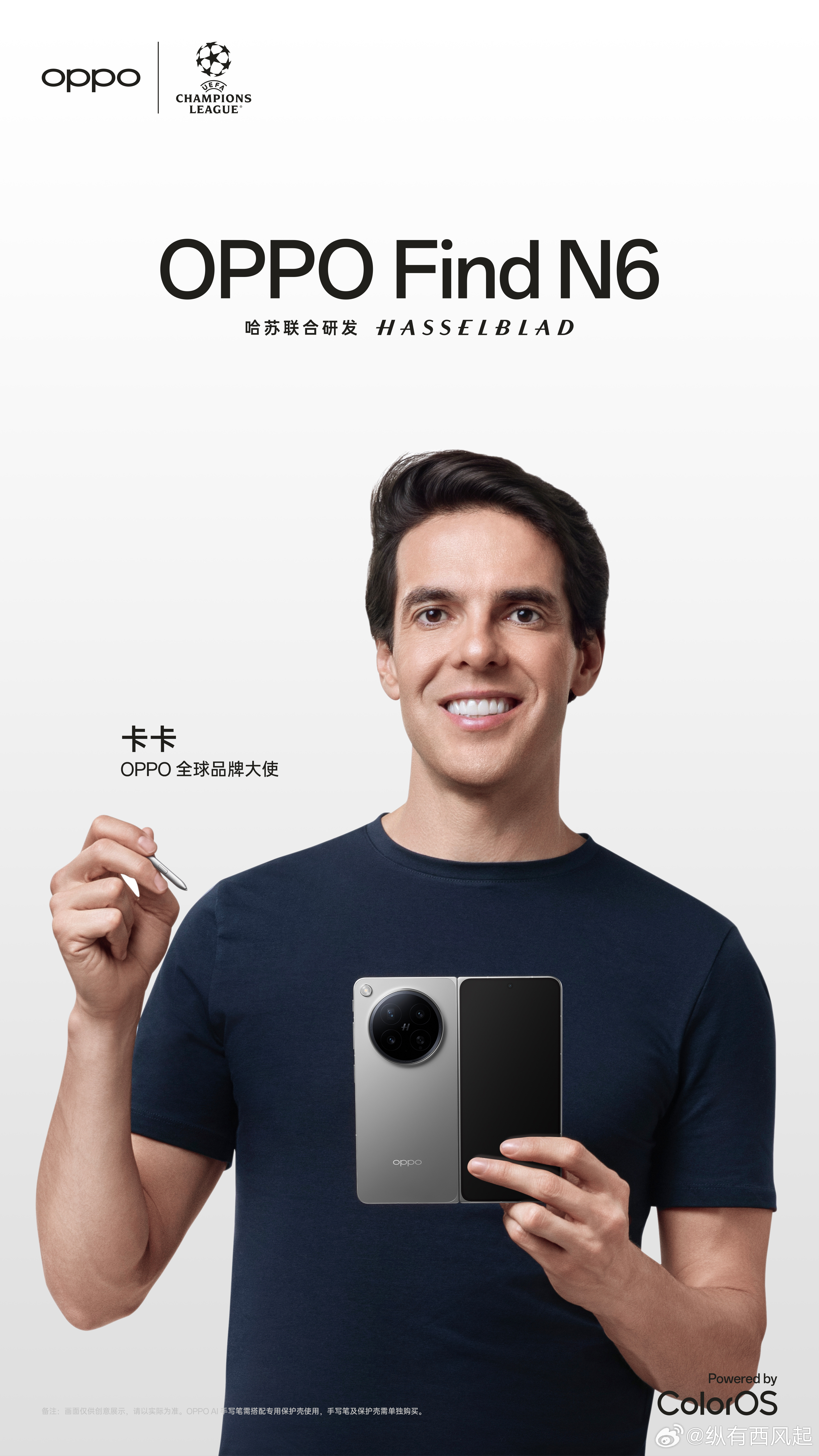 OPPO全球品牌大使卡卡已上手OPPO Find N6，「无感折痕 」的实力是不