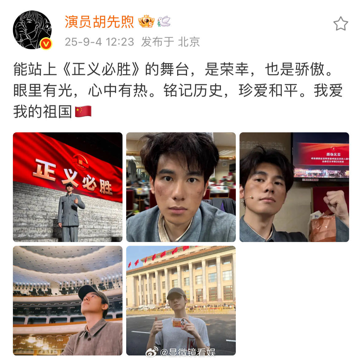 胡先煦感慨荣幸骄傲 在九三文艺晚会上的表现令人印象深刻，直播无字幕状态下，他的台