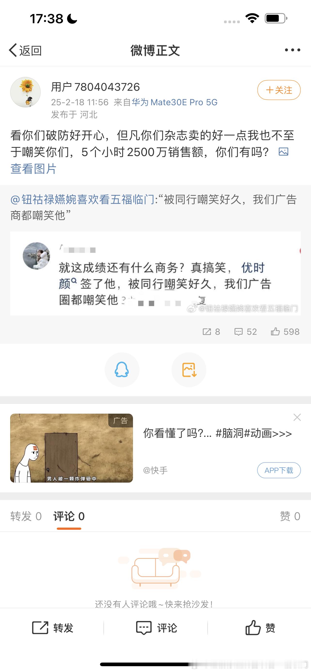 谁教你们和孙颖莎比杂志销量的，不好意思孙颖莎一共53w本[鄙视][鄙视][鄙视]