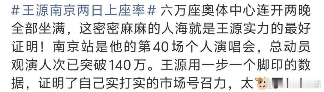 王源演唱会口碑 王源南京演唱会repo南京场演唱会依旧交出高质量答卷，王源对舞台