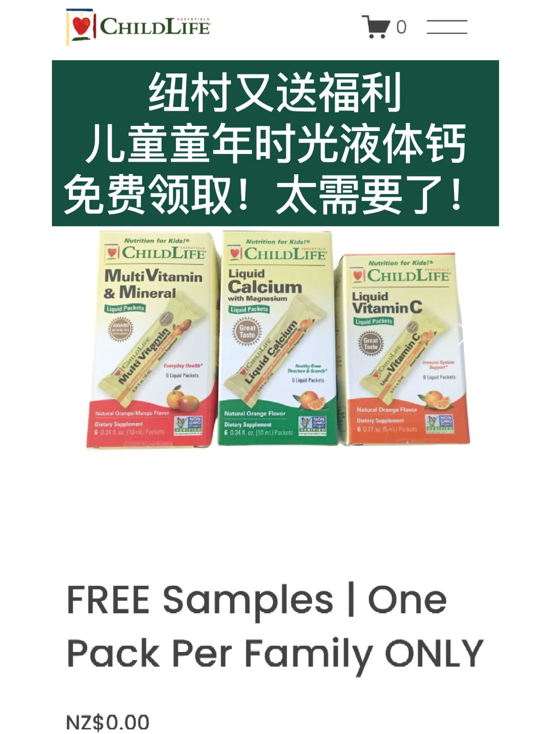 🇳🇿childlife童年时光赠送福利 快去领取