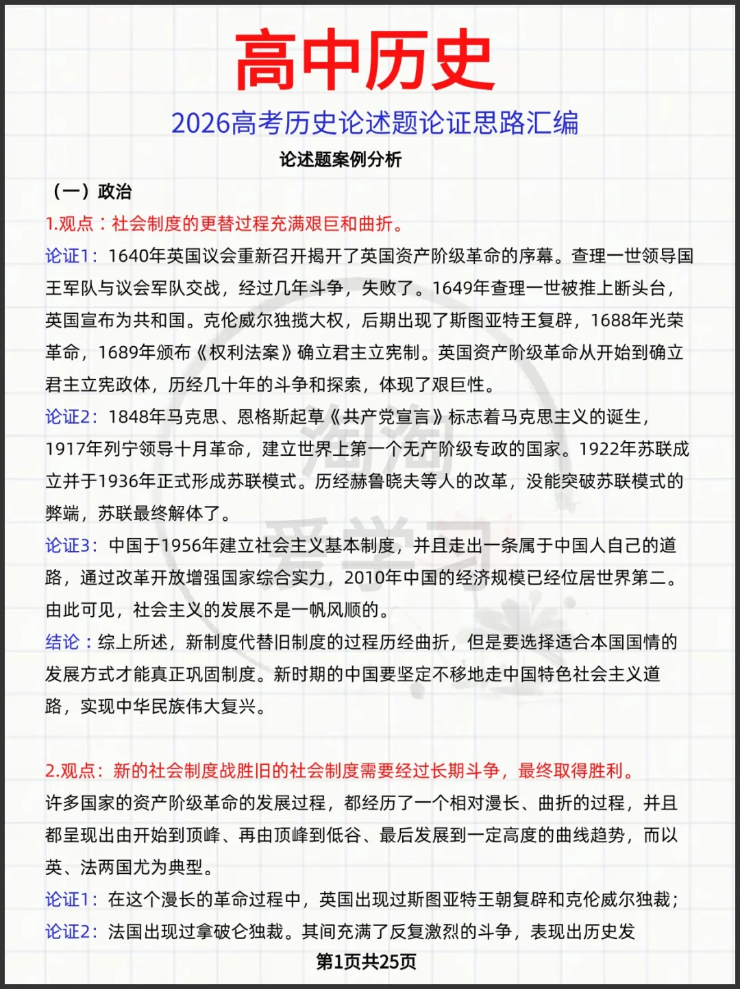 2026高考历史论述题论证思路汇编