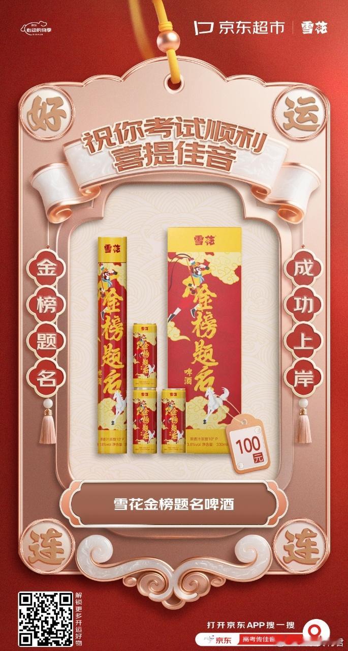 这波高考祝福太有梗了京东超市整活成功！这波高考祝福图简直太上头了，不仅创意拉满，