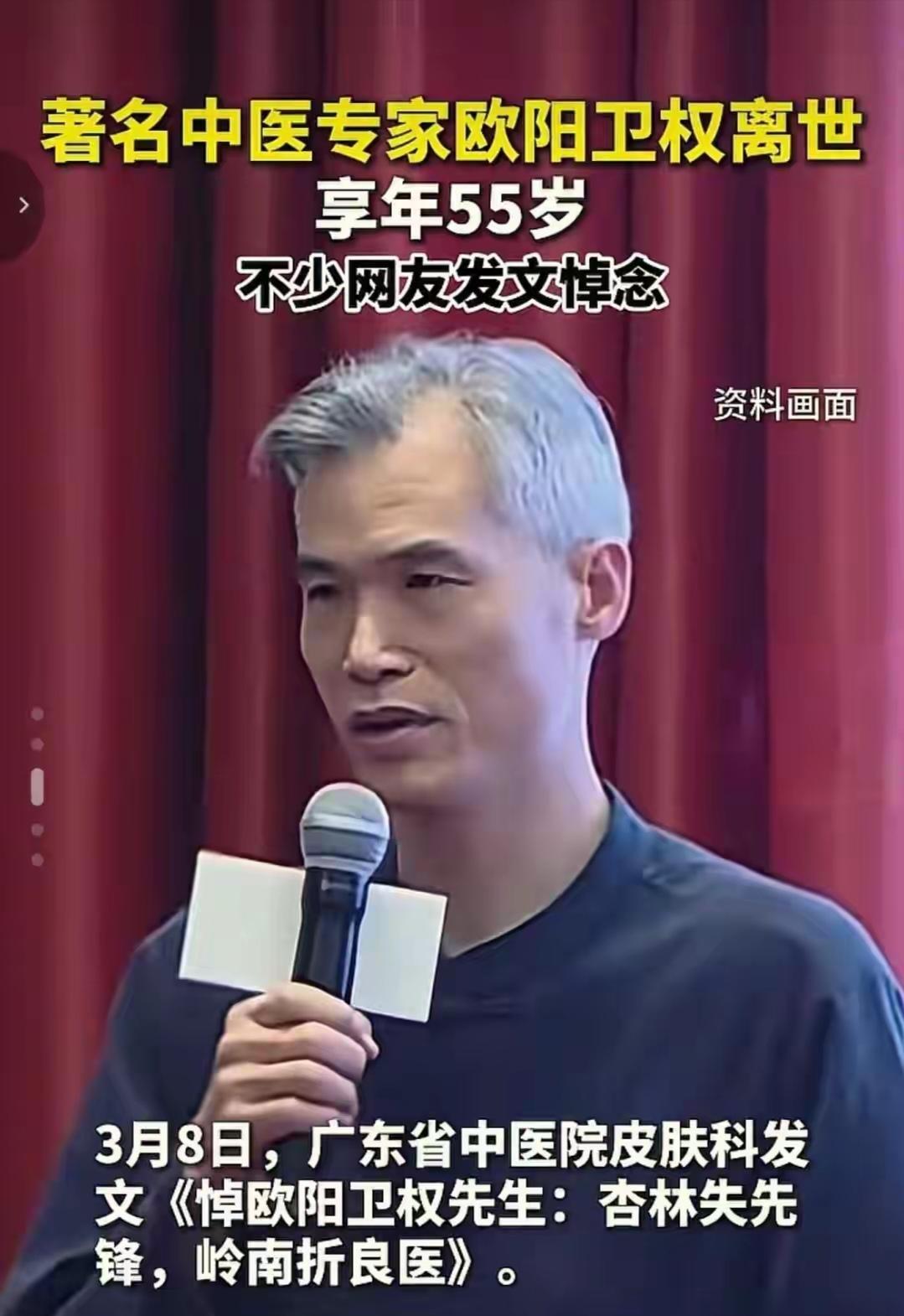 欧阳卫权主任去世，年仅55岁，不是医不自治，而是由于车祸导致脑出血，术后肺部感染