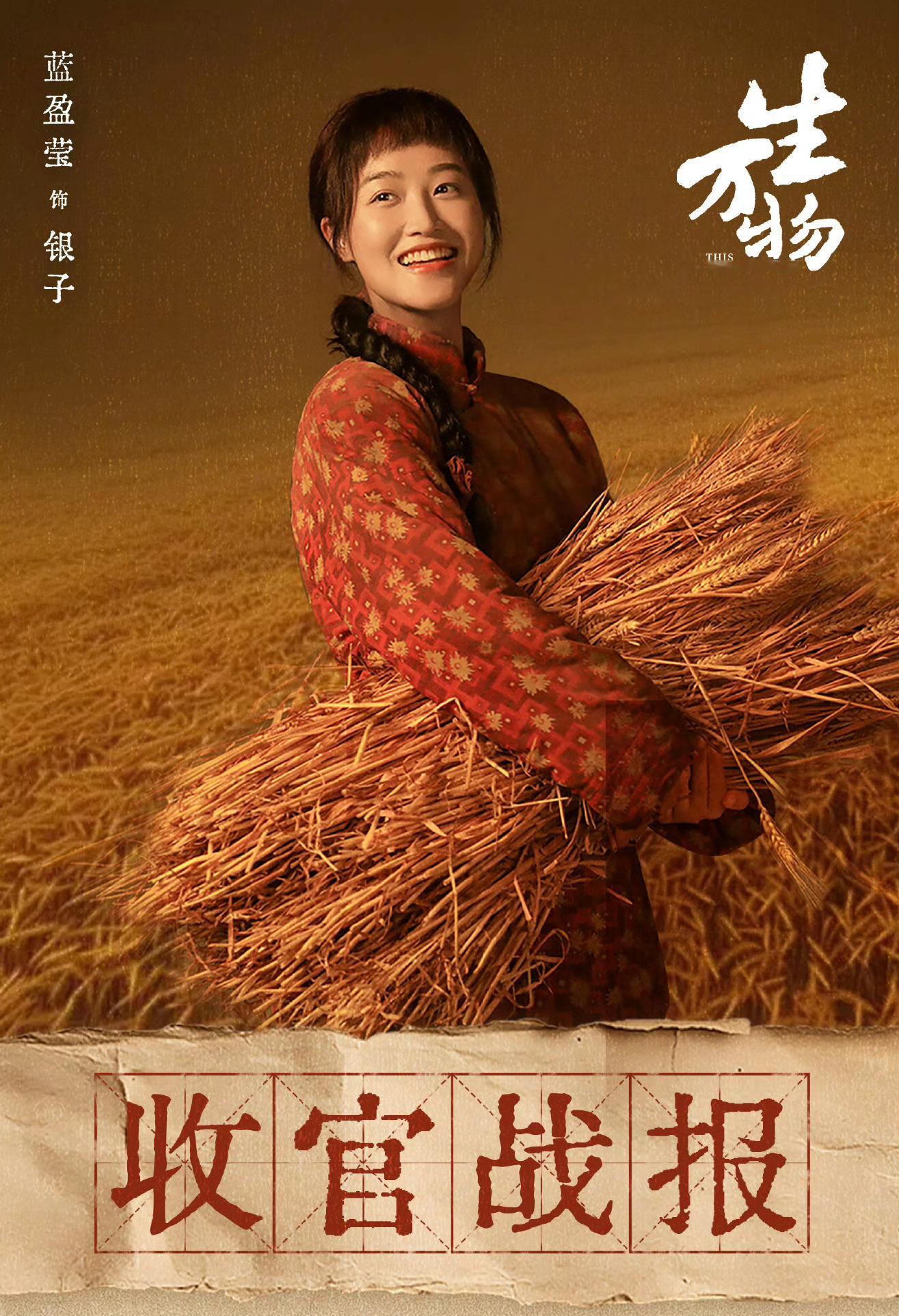 谁给蓝盈莹浇成这样的蓝盈莹工作室道歉关于《生万物》里蓝盈莹的演技——我个人是比较