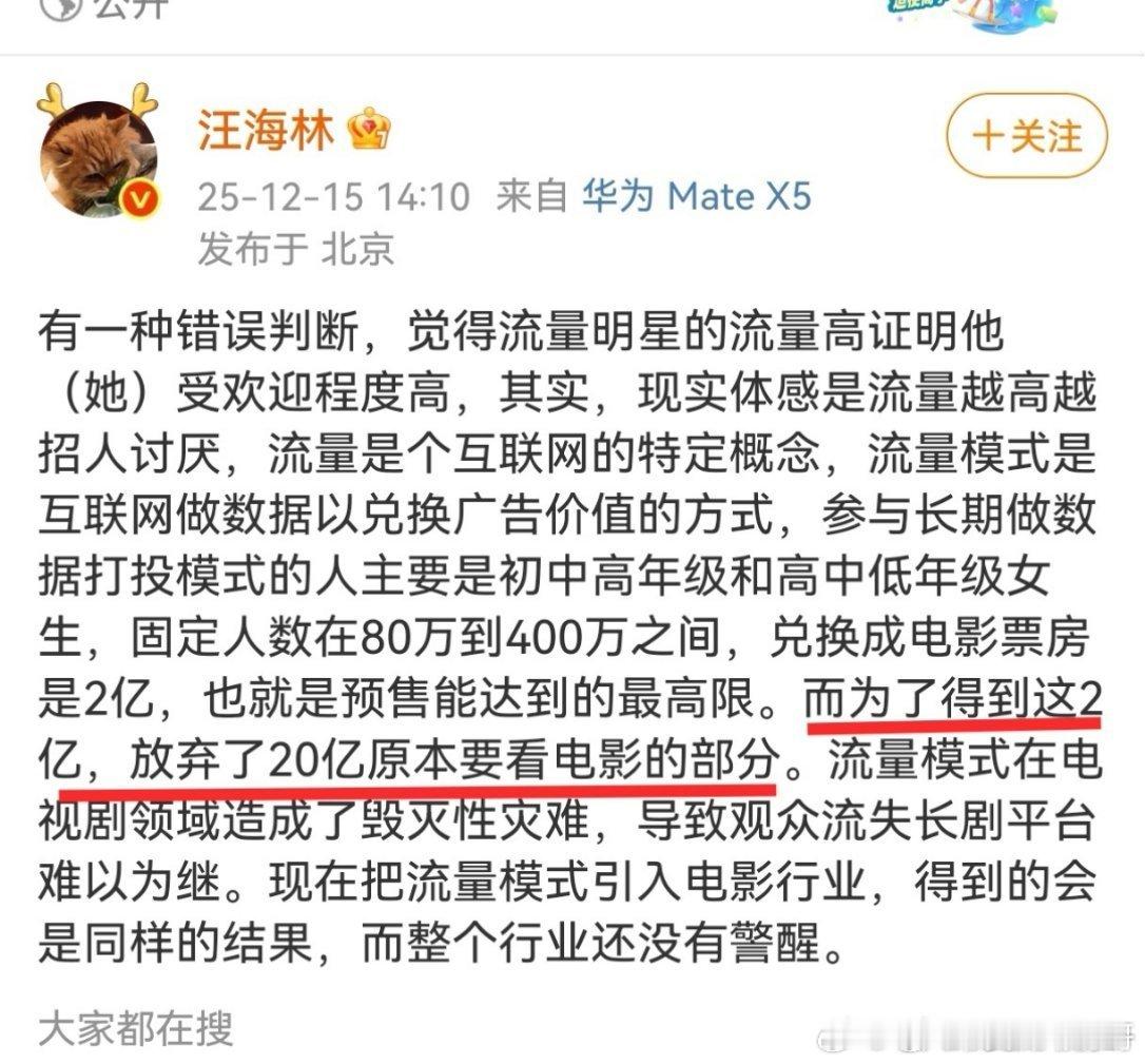他可真会放屁，还流量越高越招人讨厌，没有两亿的预售是不想要吗 
