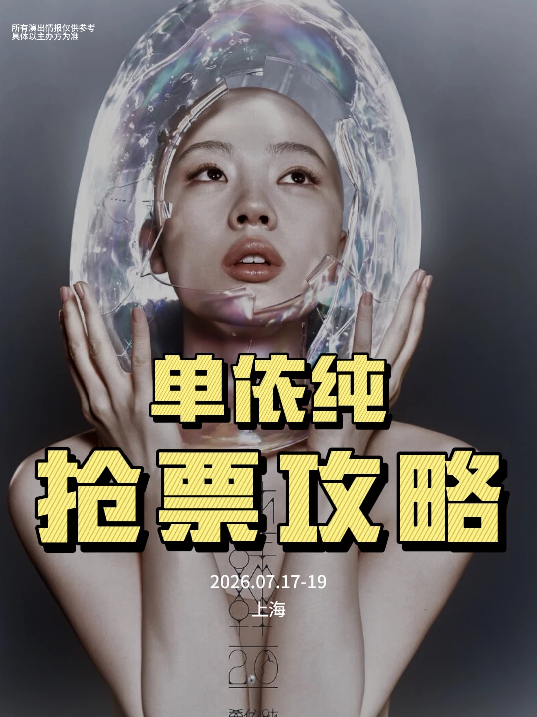 单依纯上海✨一个好消息一个坏消息