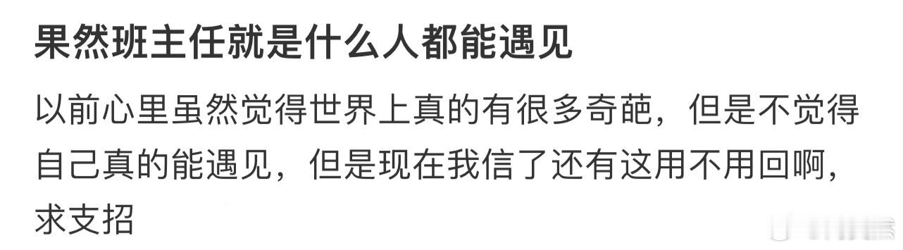 果然班主任就是什么人都能遇见[哆啦A梦害怕] 蛇年造梗大赛开学季 ​​​
