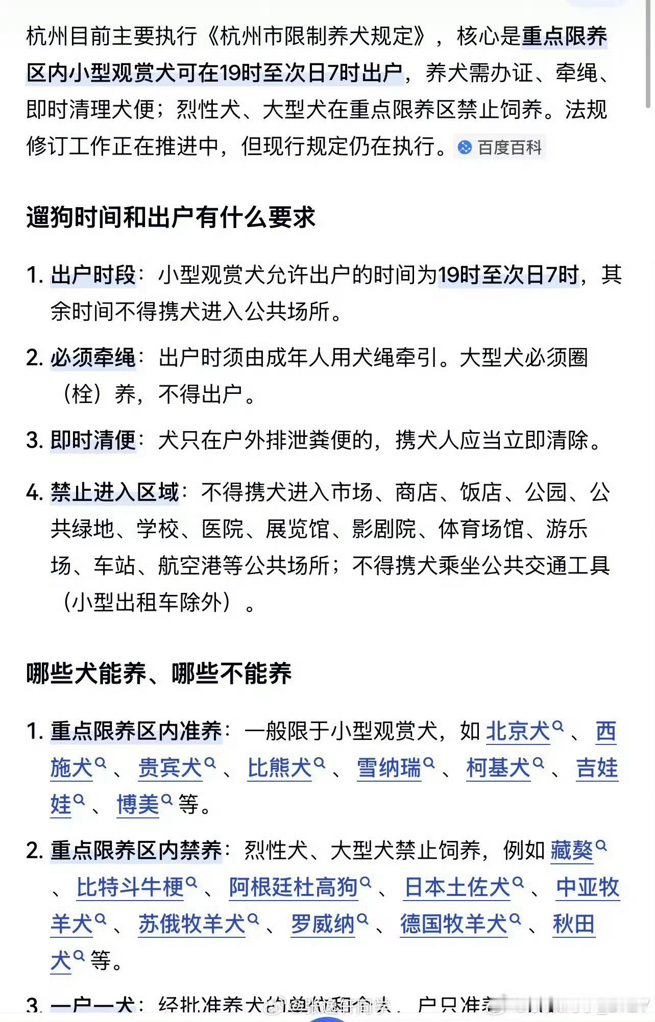 杭州限狗令白天遛狗罚款杭州限狗令，白天 7 点-晚上 7 点，不得进入公共场所，