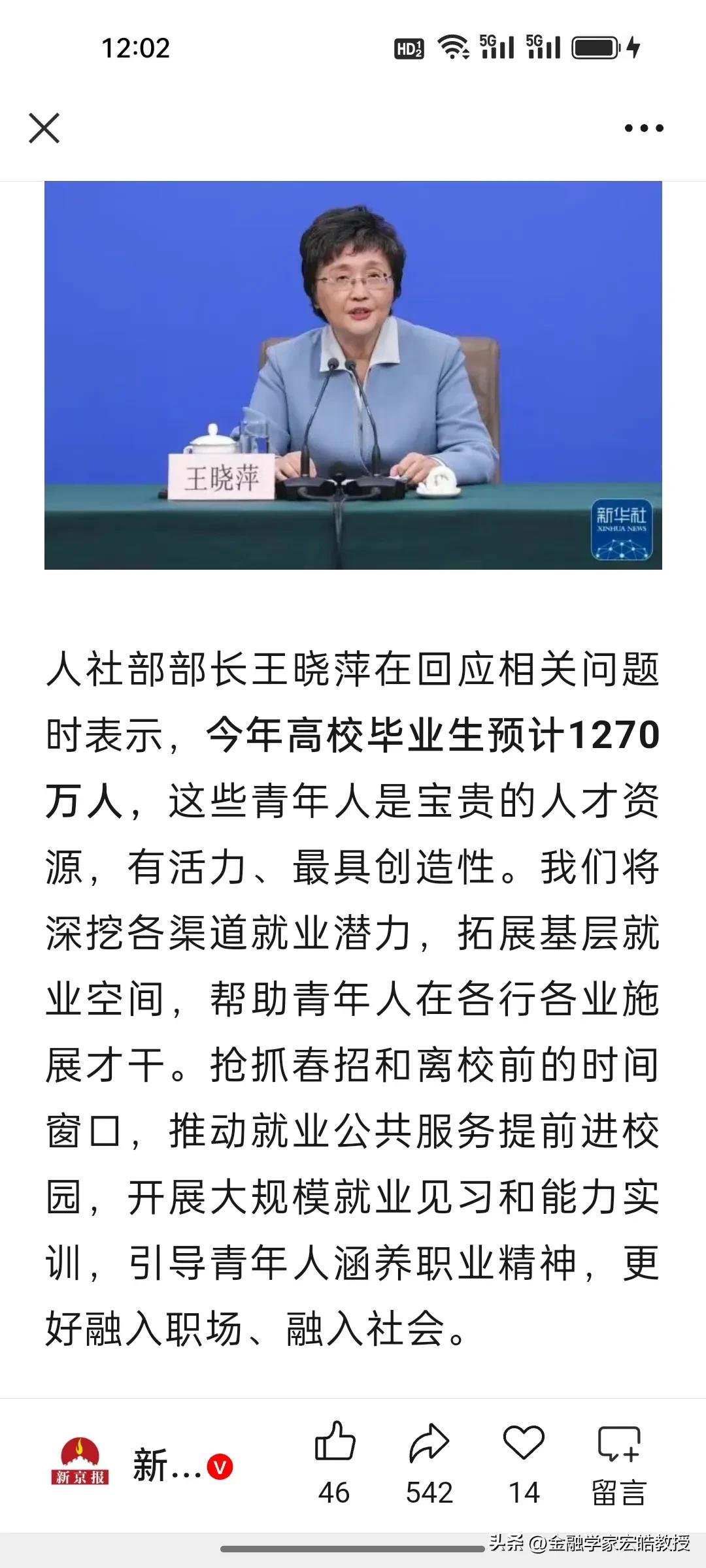 人社部长刚刚说今年高校毕业生预计1270万，再创历史新高。对比去年的1179万，