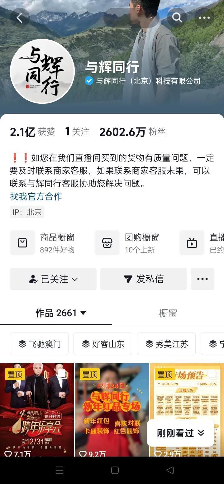 你看与辉同行视频内容就知道2.1亿点赞
单看视频内容你根本感觉不到与辉同行
是一