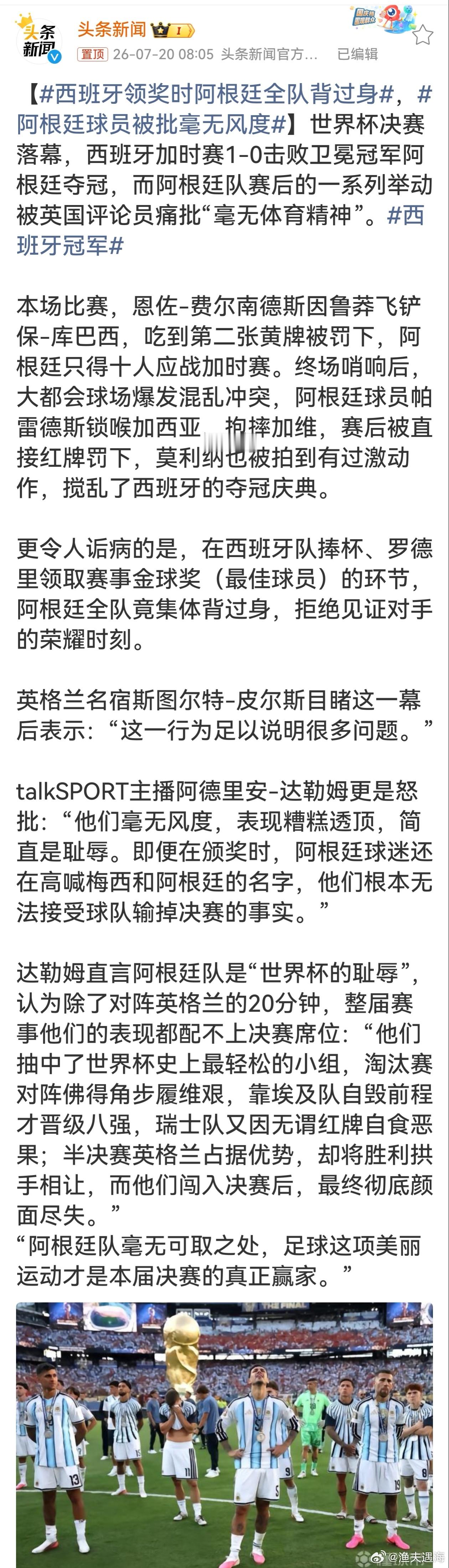 西班牙领奖时阿根廷全队背过身场上对抗激烈吃到红牌，赛后没能控制情绪爆发冲突，颁奖