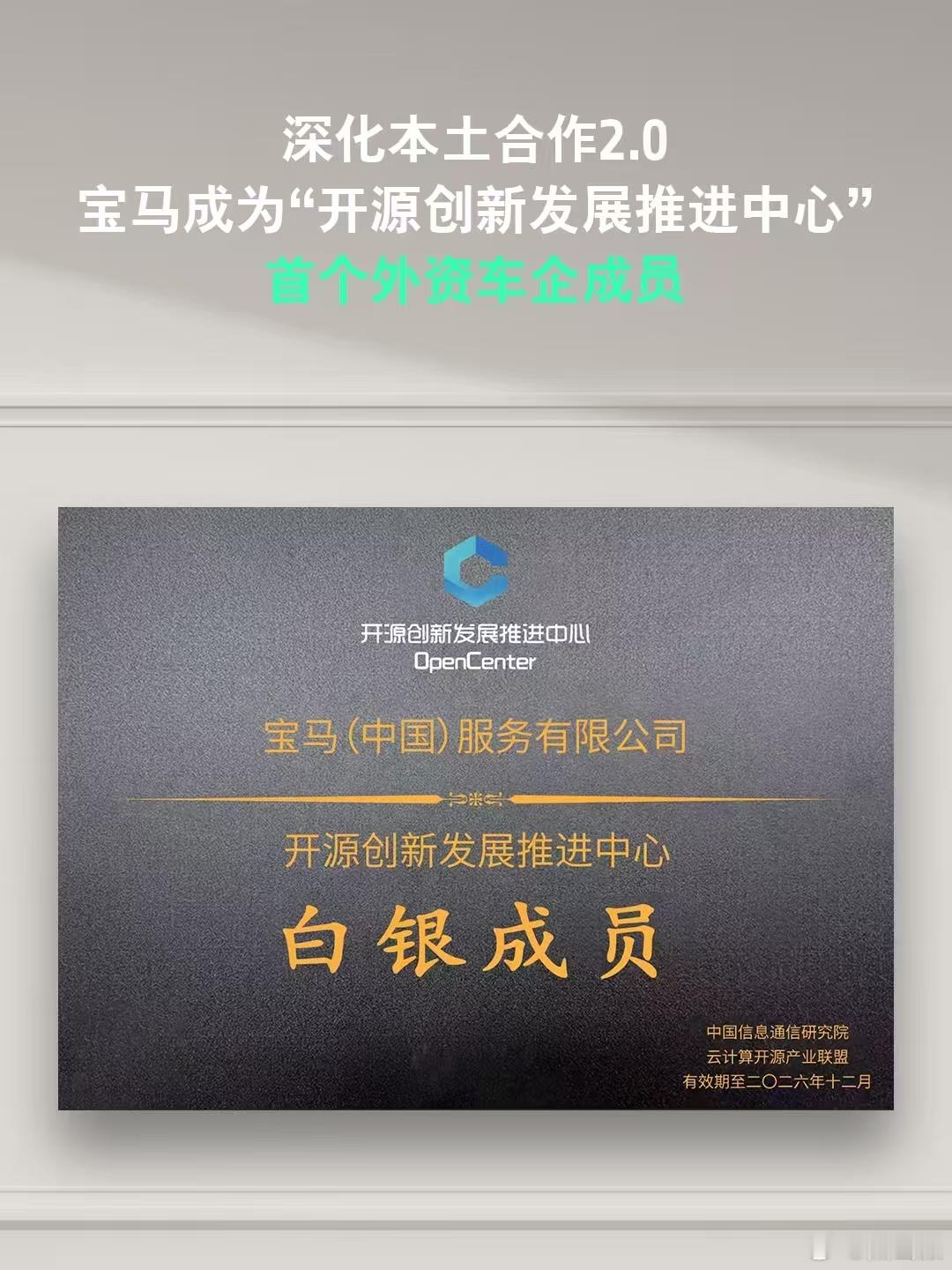 现在汽车软件能力越来越重要了，日前宝马中国正式宣布加入了由中国信通院承办的国家级
