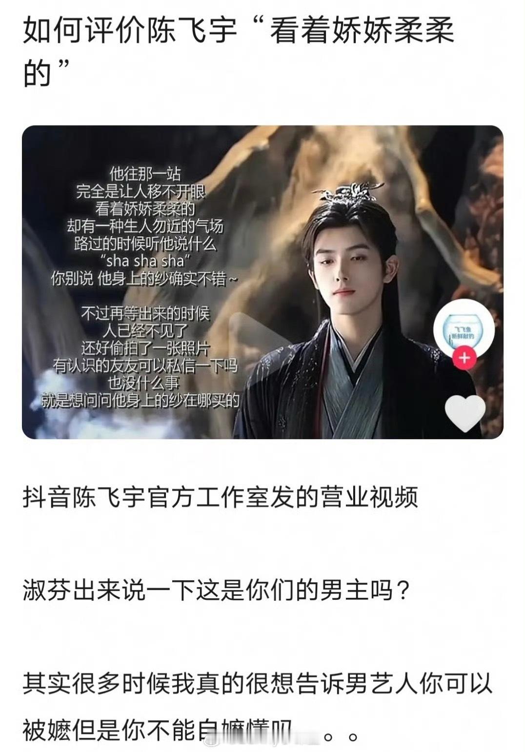 陈飞宇工作室给陈飞宇新物料配文：他往那一站，完全是让人移不开眼，看着娇娇柔柔的。