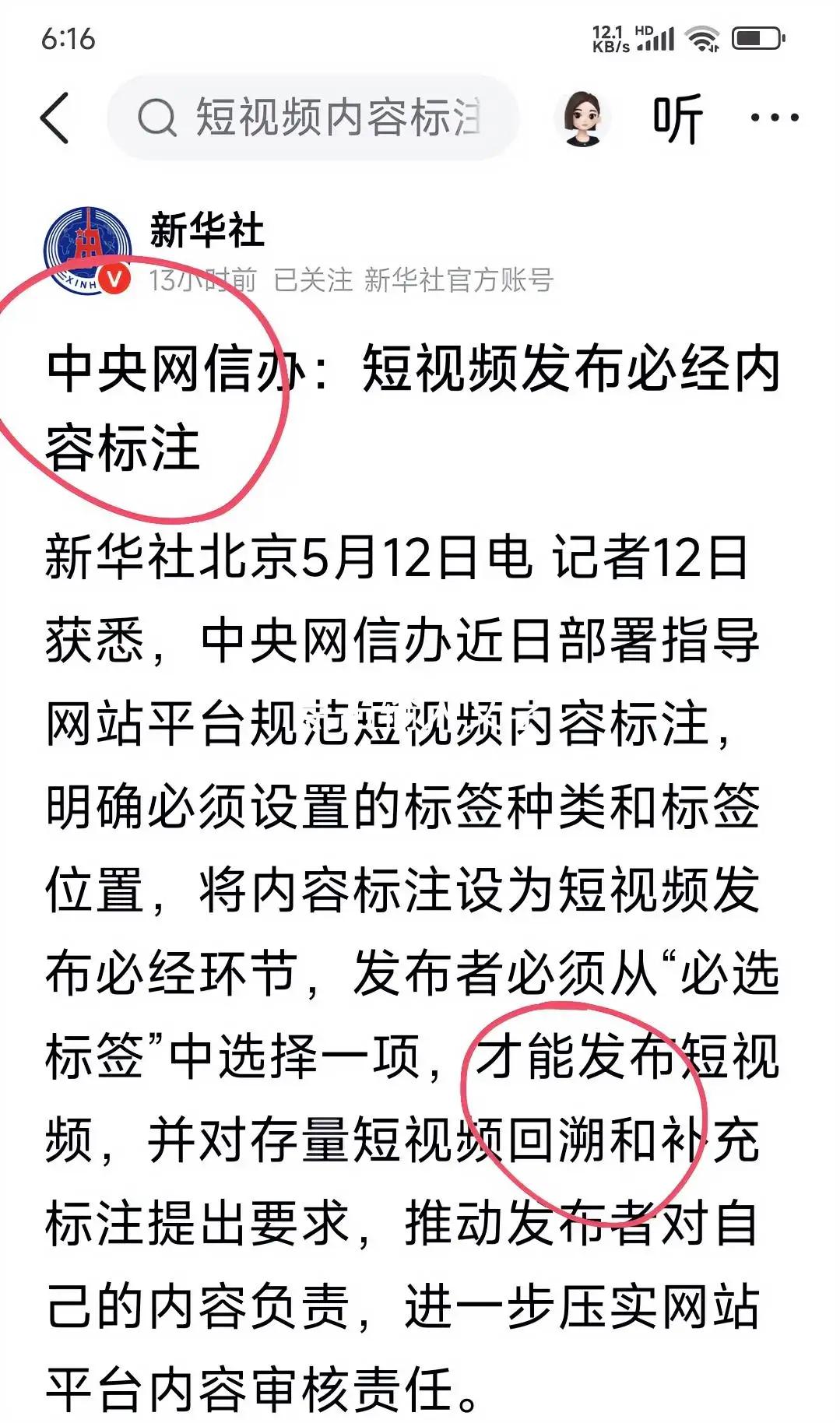 这是个好消息！
网络上好多视频真假难辨、混淆视听，以假乱真了。
短视频要标注，要
