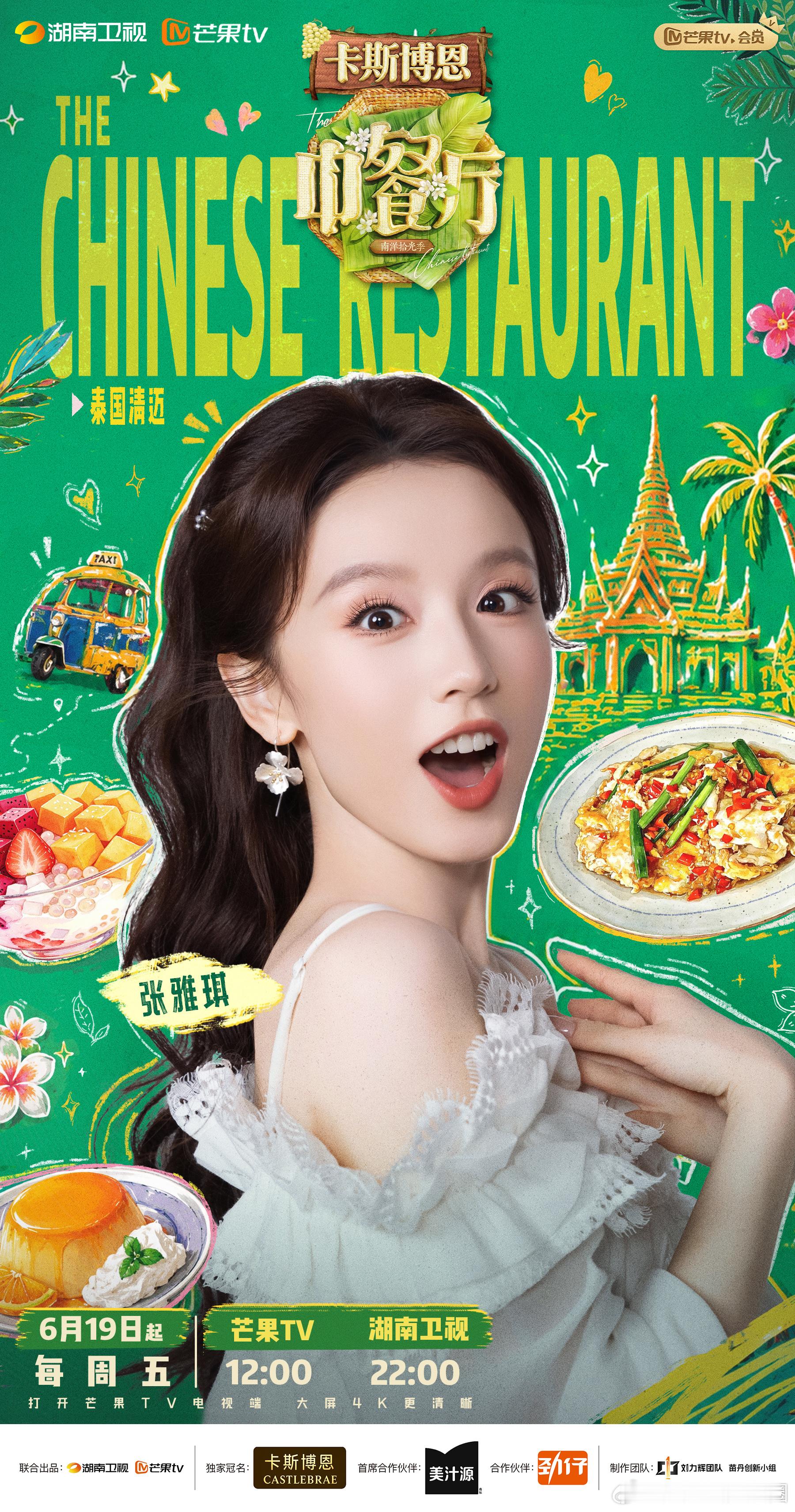 黄晓明让张雅琪在中餐厅处理客诉 作为中餐厅店长，黄晓明统筹全局很有一套，挖掘每位