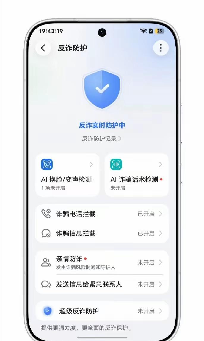 MagicOS11不光动画流畅、界面好看，安全防护能力也迎来升级。除了常规的骚扰