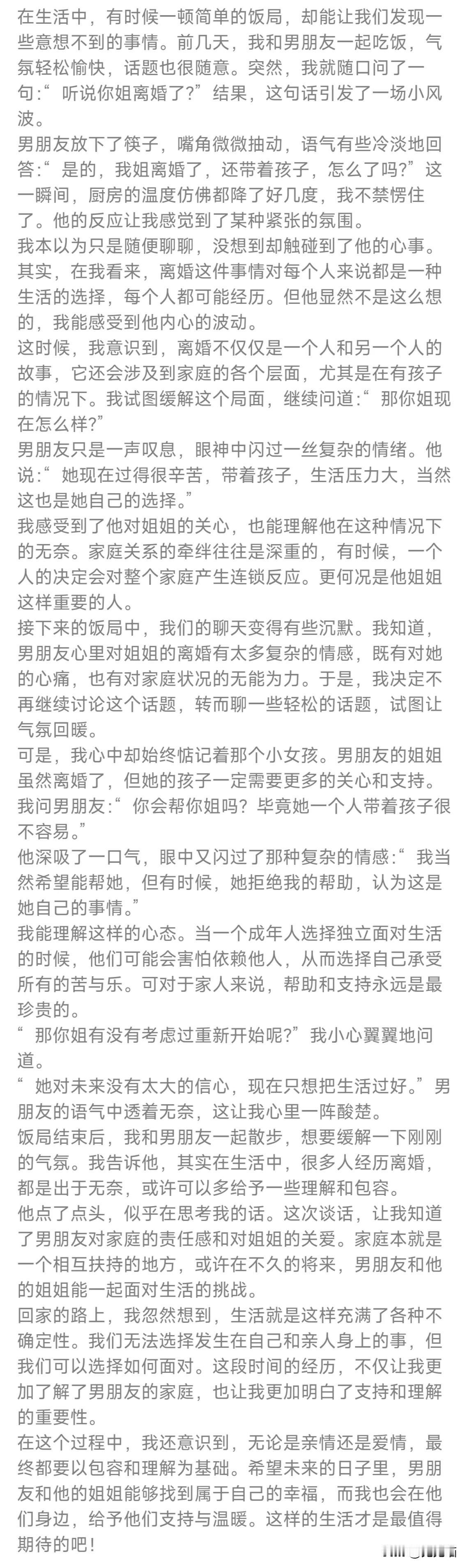 当一顿饭引发的家庭风波，男朋友的姐姐刚刚经历了一场离婚，家里的气氛瞬间变得紧张起