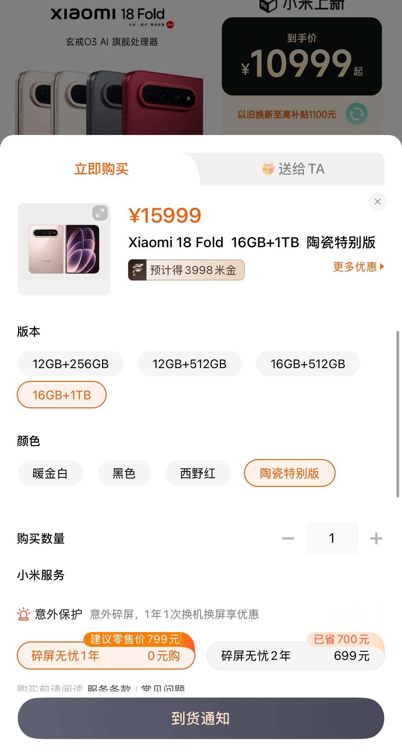 15999元的小米18 Fold陶瓷特别版已经卖完了…[允悲] ​​​