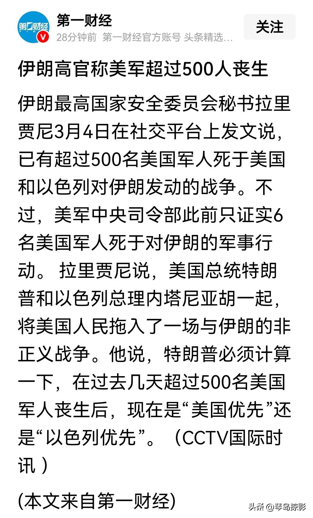 伊朗高官称美军超过500人丧生。