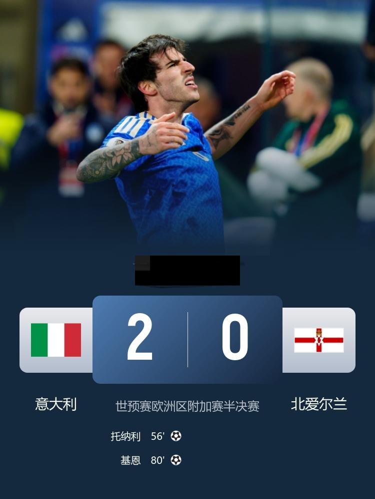 世预欧 意大利2-0北爱尔兰 托纳利、基恩分别建功
3月27日 世预欧附加赛半决